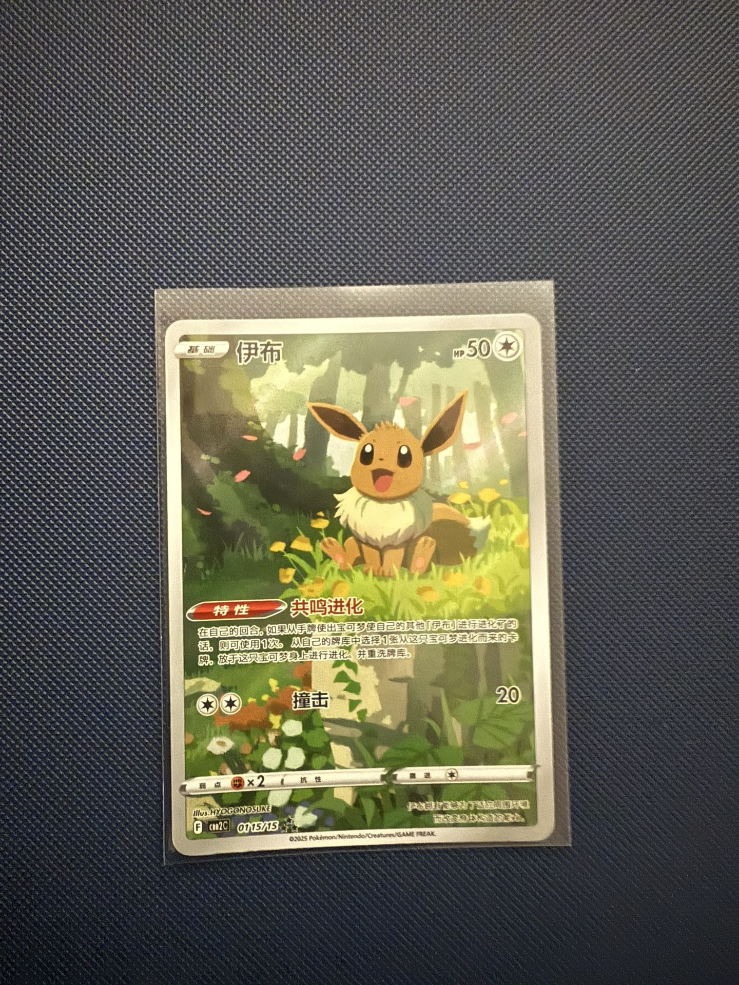 Eevee SIR Chinese Gem Pack Vol 2