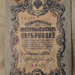 5 Rubles government credit note