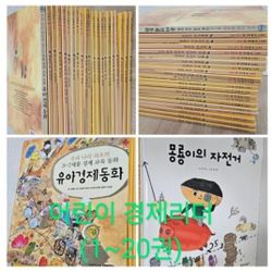 Children's Economic Leaders (20 volumes) Korean Kids Books 