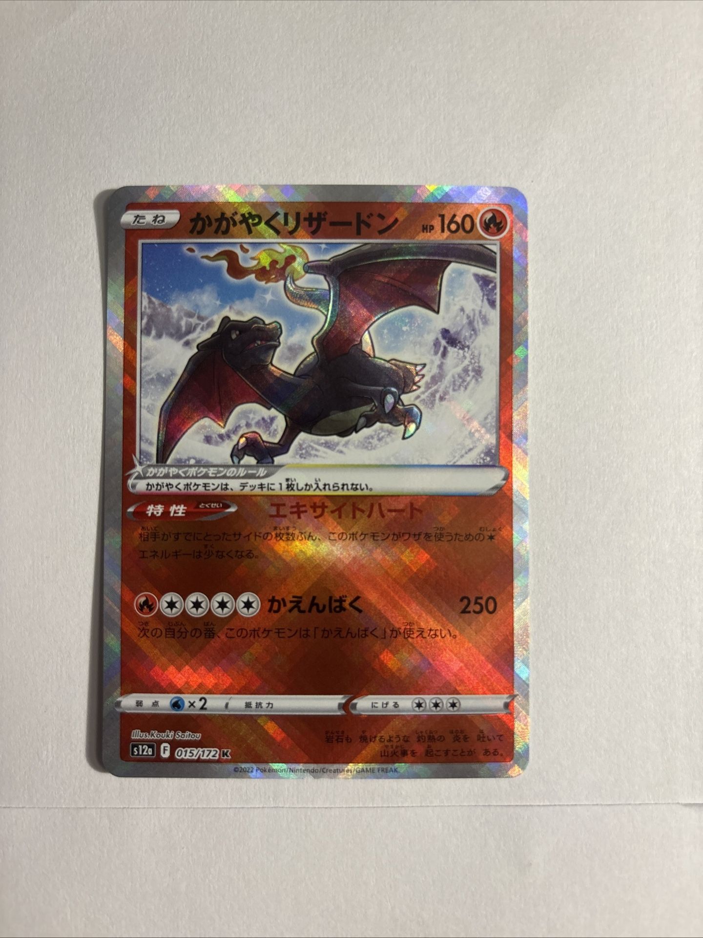 Pokémon 2022 JPN SWSH Radiant Charizard #015 Crown Zenith