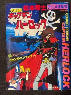 Vintage 1978 Space Pirate Captain Harlock Anime Special Issue Vol. 1 (Akita Shoten) by Leiji Matsumoto