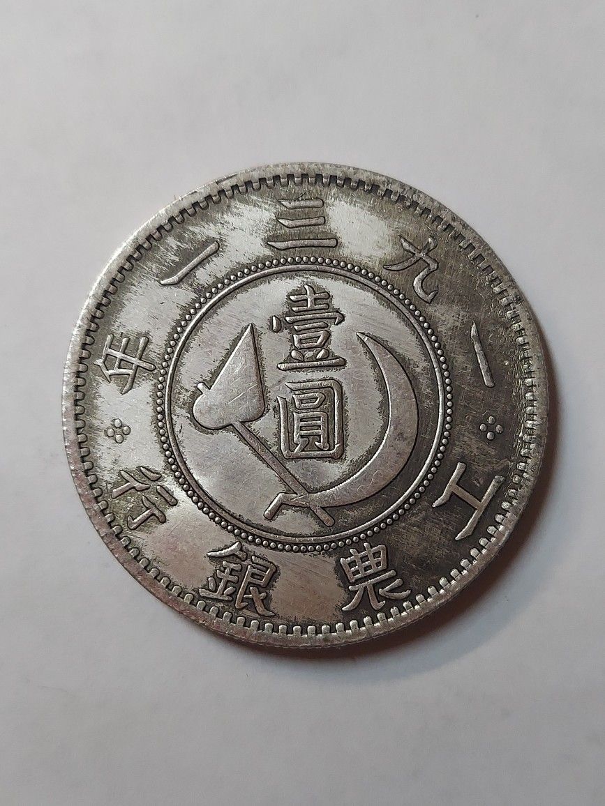 RARE: GREAT CHINA SILVER PLATED COIN ** 26.7 GRAMS 