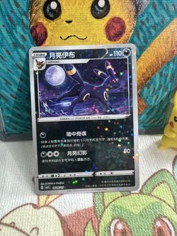 Umbreon #0606 Chinese Pokemon Card