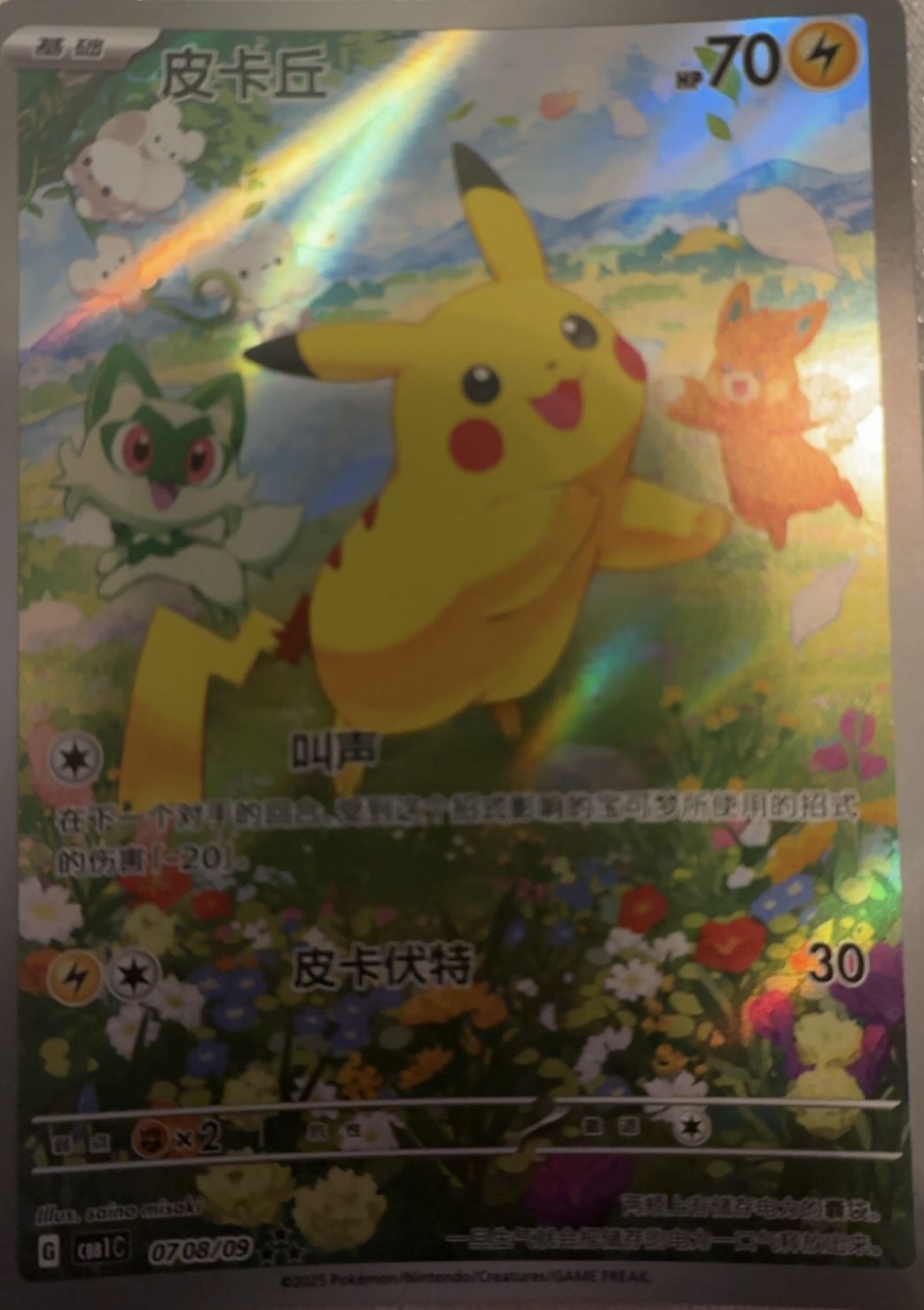Pikachu 0708/09 Chinese Gem