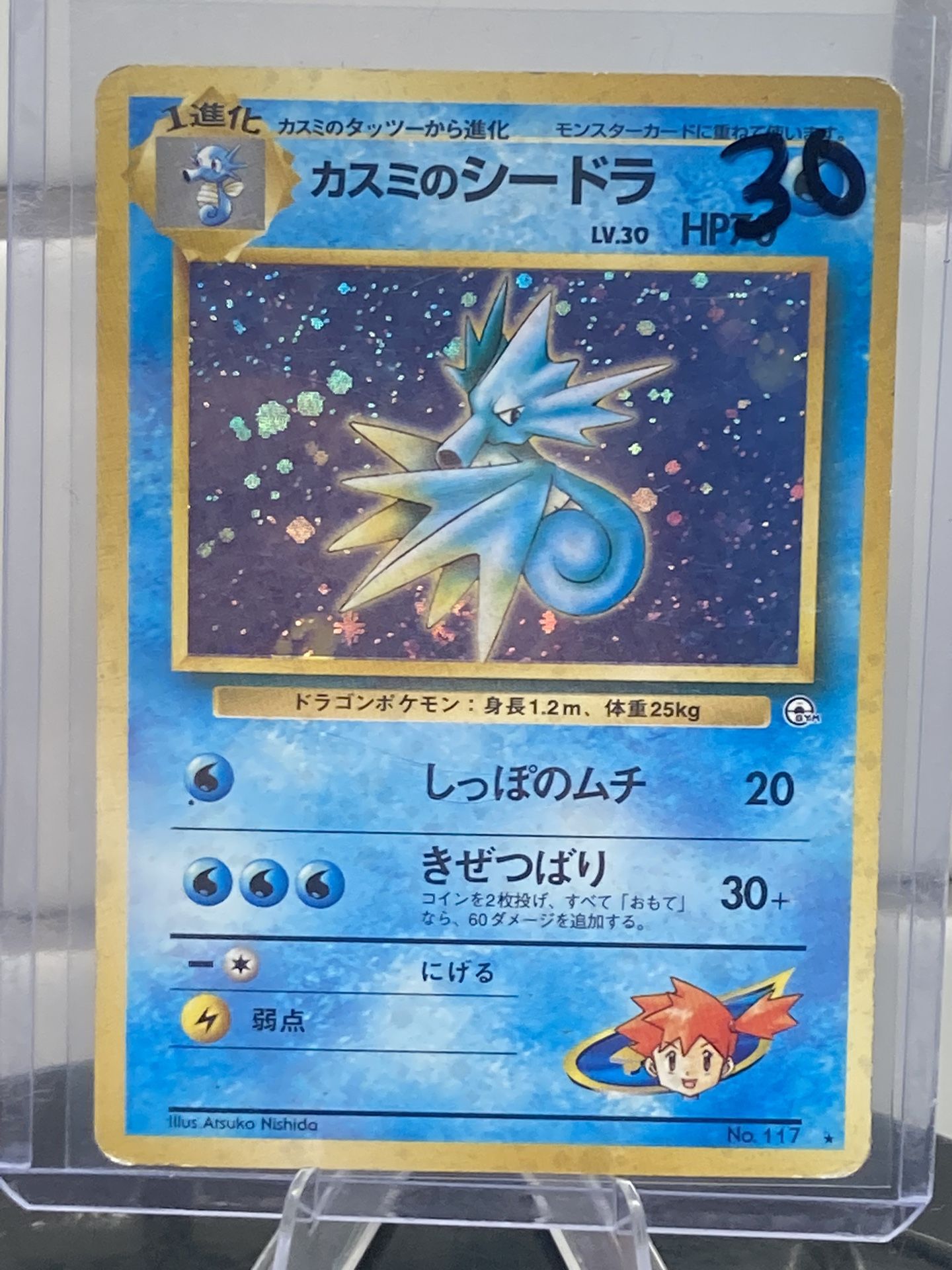 Misty’s Seadra