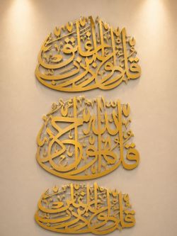 Three Qul Surahs Islamic Wall Art Set – Gold Finish