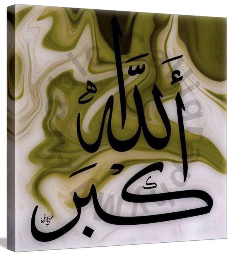 Arabic/Islamic Calligraphy - God is Great 24x24 Canvas (Allah Akbar) الله أكبر
