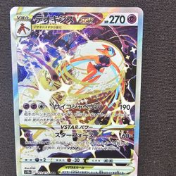 Deoxys VSTAR (Japanese)
