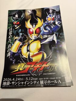 Masked Agito Kamen rider 25th anniversary exhibition poster ultra man power rangers Bandai Japan