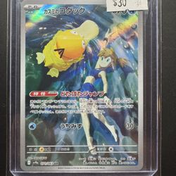 Misty's Psyduck 071 Hot Air Arena: NM