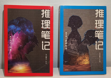 Reasoning Notes by zao an xia tian 推理笔记 早安夏天