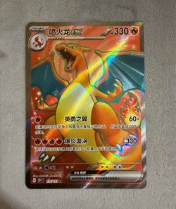Charizard ex Ultra Rare 175/151 SR - Simplified Chinese Pokémon 151 - Pack Fresh