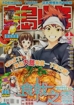 Large Japanese Japan Zashi Manga Magazine Vol.. See Photo #SHOP13 AA5