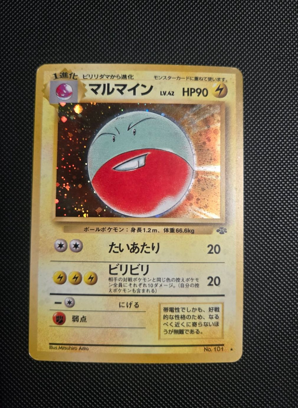 NEAR MINT! electrode Holo Jungle