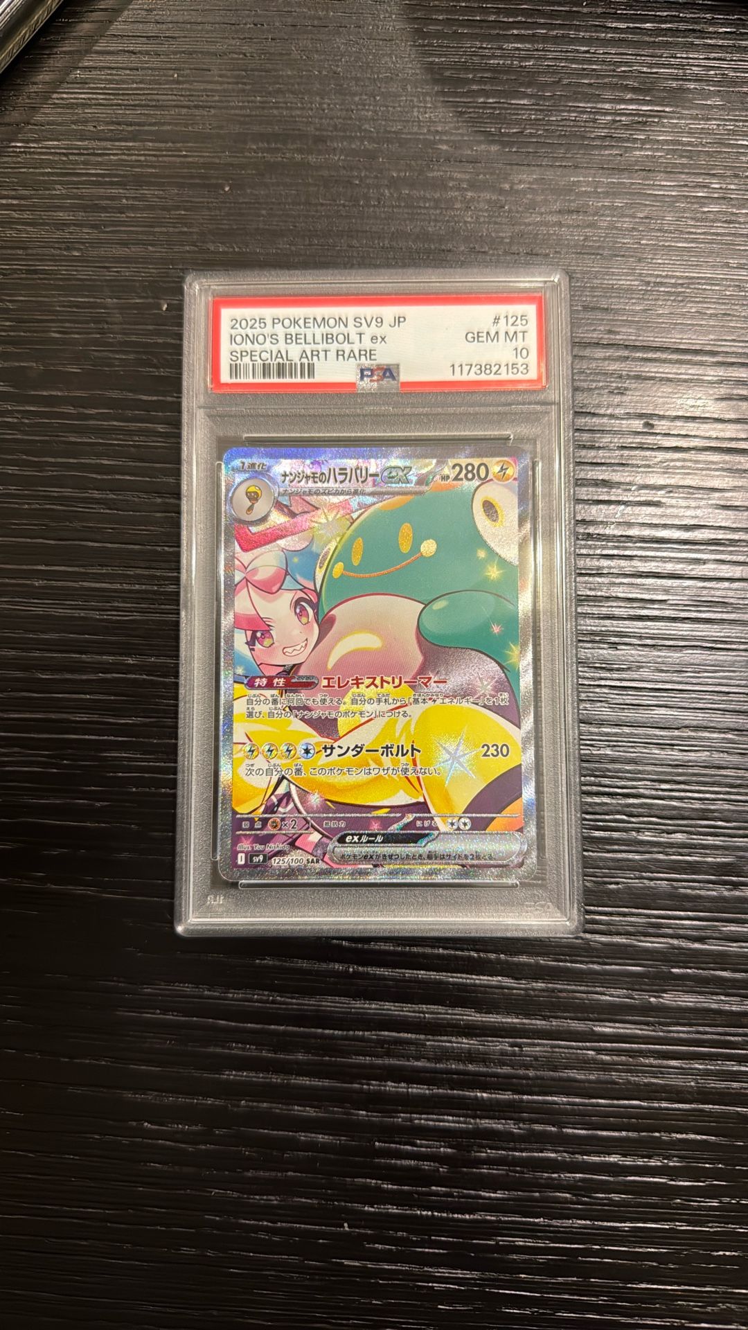 Bellibolt Ex