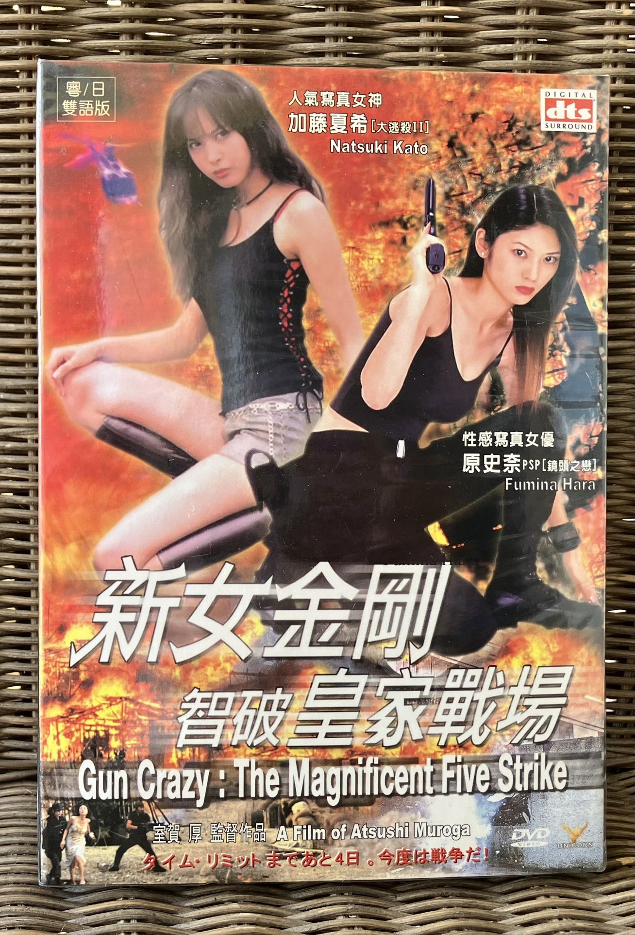 Gun Crazy: The Magnificent Five Strike DVD