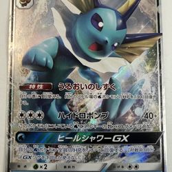 Pokemon Japanese SM1 Starter Set Vaporeon GX Card # 007/038 for Sale in  Fullerton, CA - OfferUp