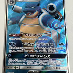 Pokemon Japanese Full Metal Wall Blastoise GX SR Card #057/054