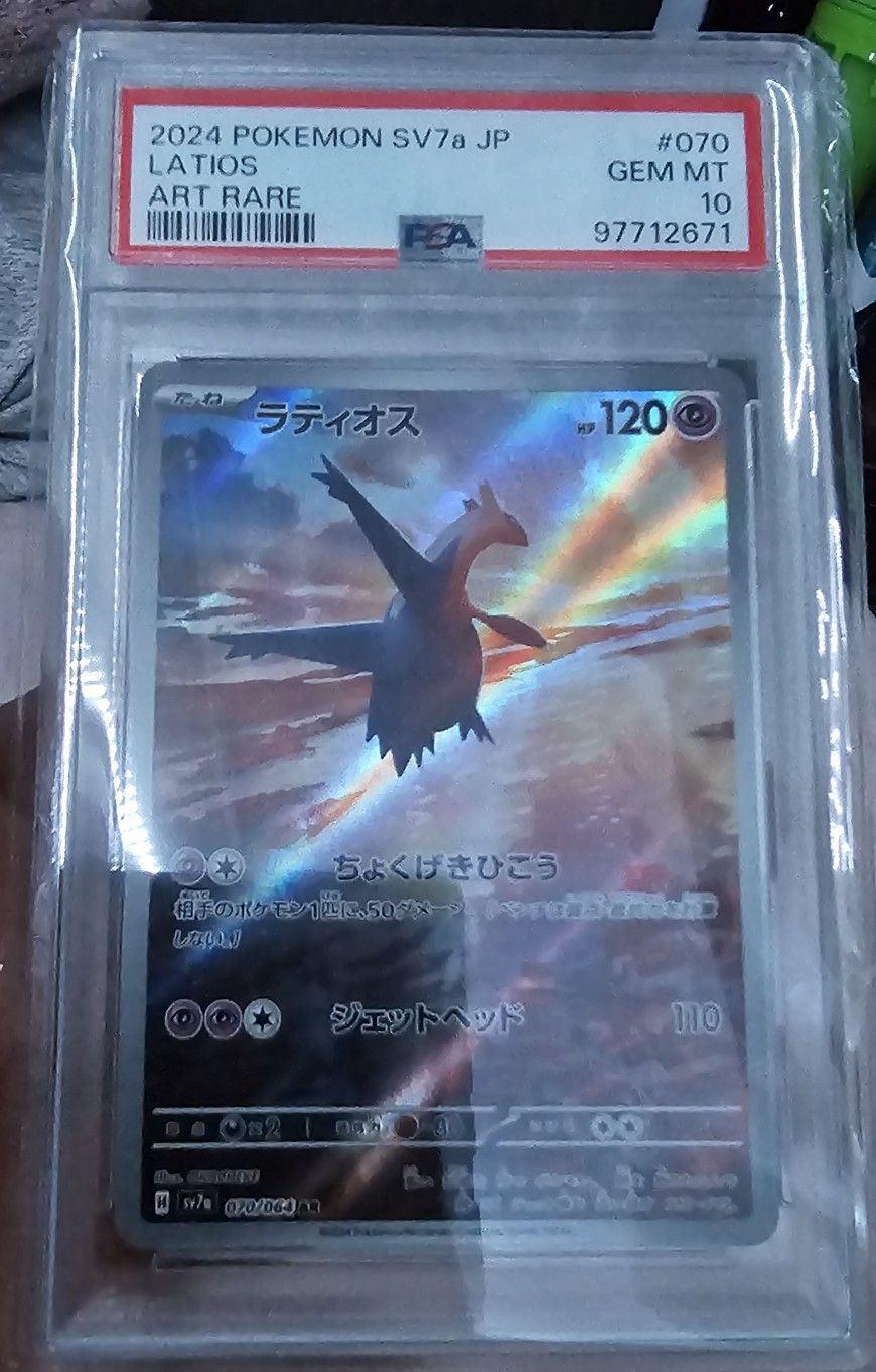 Latios