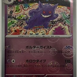 Gengar Pokeball Japanese 094/165 (ANY DAMAGE IS ON SLEEVE)