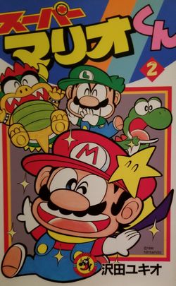 Super Mario ( Manga ) Japanese Vol 2