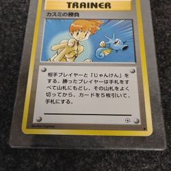 Rare Old Japanese Pokemon - Pocket Monsters Card Misty's Duel Trainer
