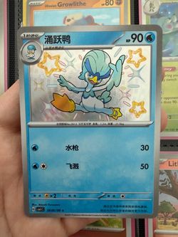 Chinese Baby Shiny Quaxwell