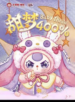 Baby Three Baby Three-Year-Old Sweet Dream 400% General Series Plush Blind Box Cute Toy Gift