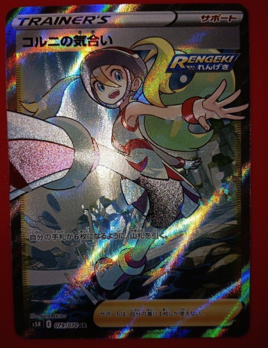 Pokemon Card  Japanese Korrina's Focus 079/070 SR Rapid Strike Master