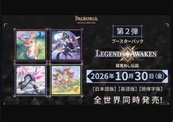 Palworld Series 2 Legends Awaken Booster Pack Case (Japanese)