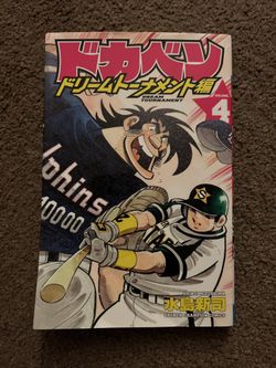 Akita Shoten Shonen Champion Comics Shinji Mizushima Dokaben Dream Tournament Hen 4
