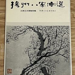 Chinese paintings of trees book