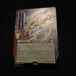 Magic The Gathering: Cyclonic Rift (JP Alternate Art) (Silver Scroll Foil)