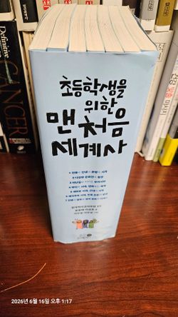 Korean Manga World History for Elimentary Schoolers (Total 7 books)