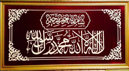 Custom Hand Made- Islamic Calligraphy Art