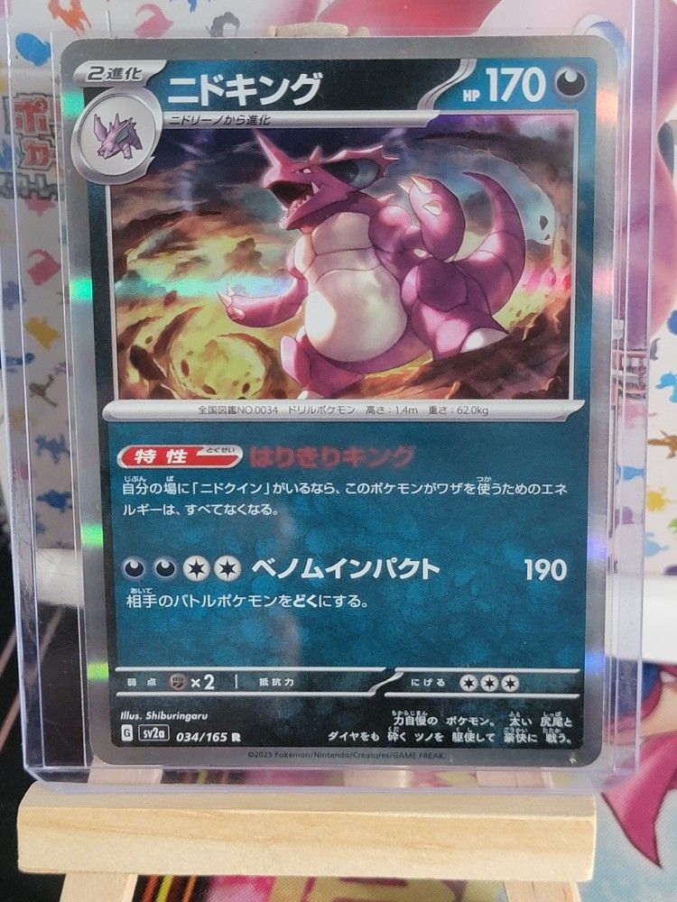 Pokemon 151 Nidoking 034/165 Holo Foil Mint