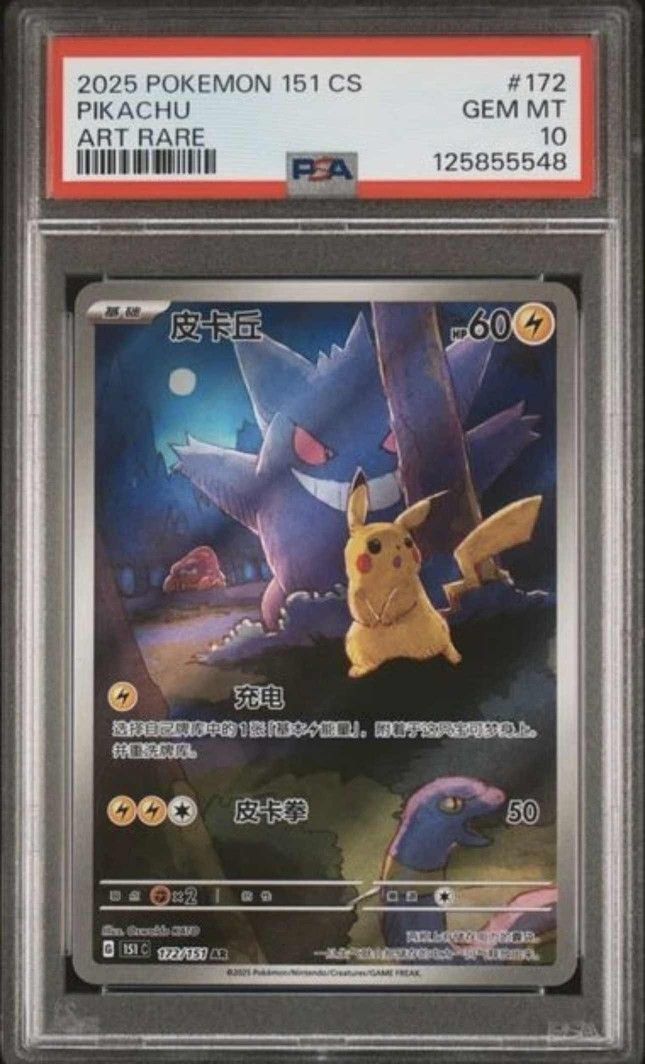 2025 Picakchu 151 Art Rare Psa 10