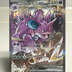 Pokémon TCG Team Rockets Nidoking EX SAR 126/098 Japanese Pokemon Card