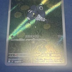 Nymble - 082/080 Art Rare: Inferno X 082/80 Japanese Pokémon NM
