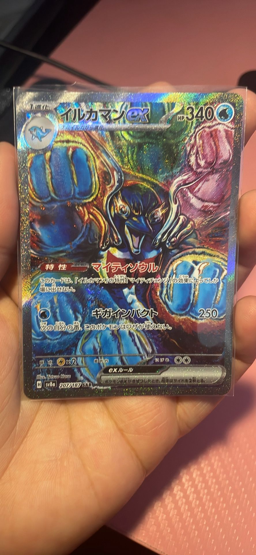 Japanese Pokemon Palafin # 207/187