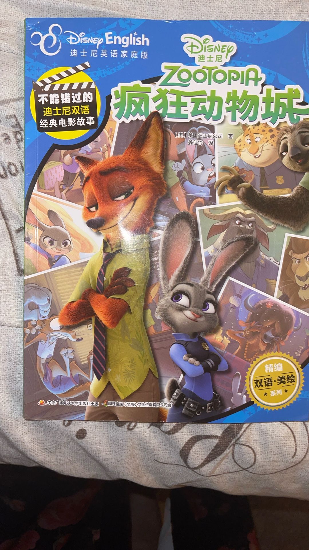 Zootopia