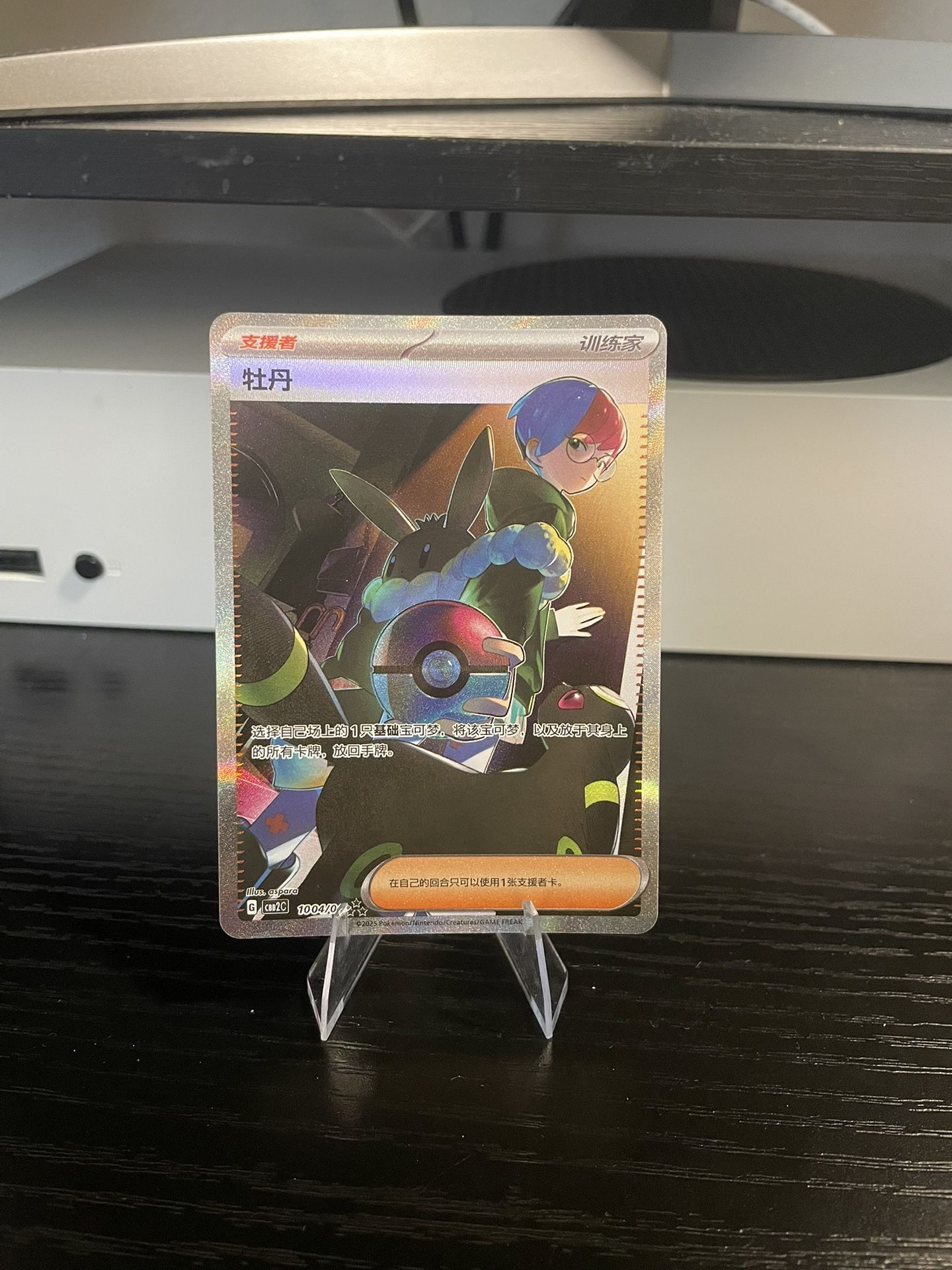 Penny #1004/04 Chinese Gem Pack 2