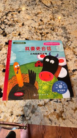 Chinese children’s book about self esteem