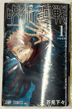 Japanese Manga Collector Lot — Jujutsu Kaisen Vol. 1 + Harigane Service Vol. 1