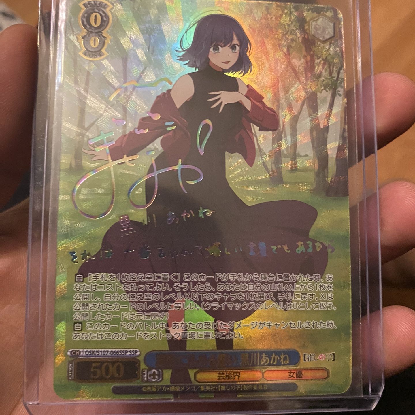 黒川あかねqr ssp