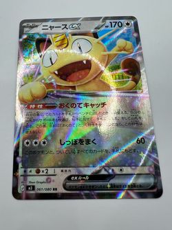 Meowth ex Nihil Zero
