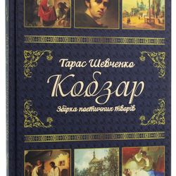 Kobzar Taras Shevchenko Book