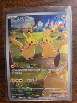Chinese Pikachu Gathering