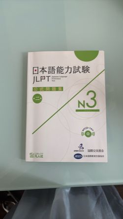 Workbook for Japanese language text JLPT N3