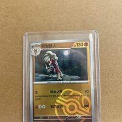 Pokemon TCG Lycanroc #1205 Master Ball Chinese Gem Pack Vol 3 